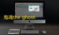 鬼魂the ghost